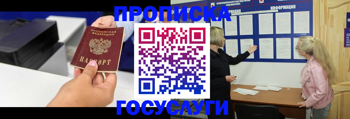 временная регистрация купить в Свирске