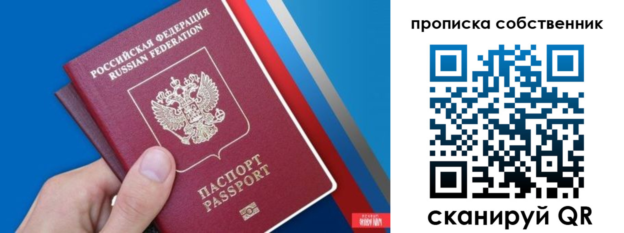 прописка в квартире в Свирске