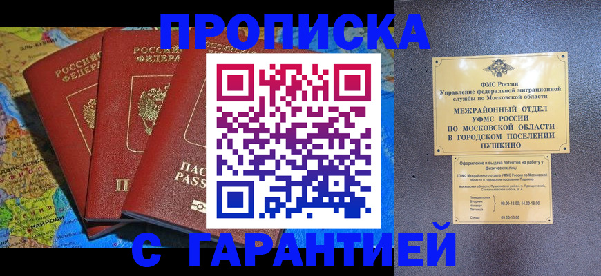 временная регистрация для школы в Свирске