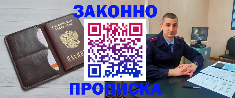 временная регистрация купить в Свирске