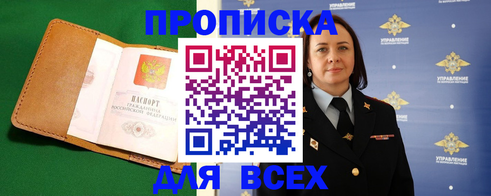 прописка регистрация в Свирске